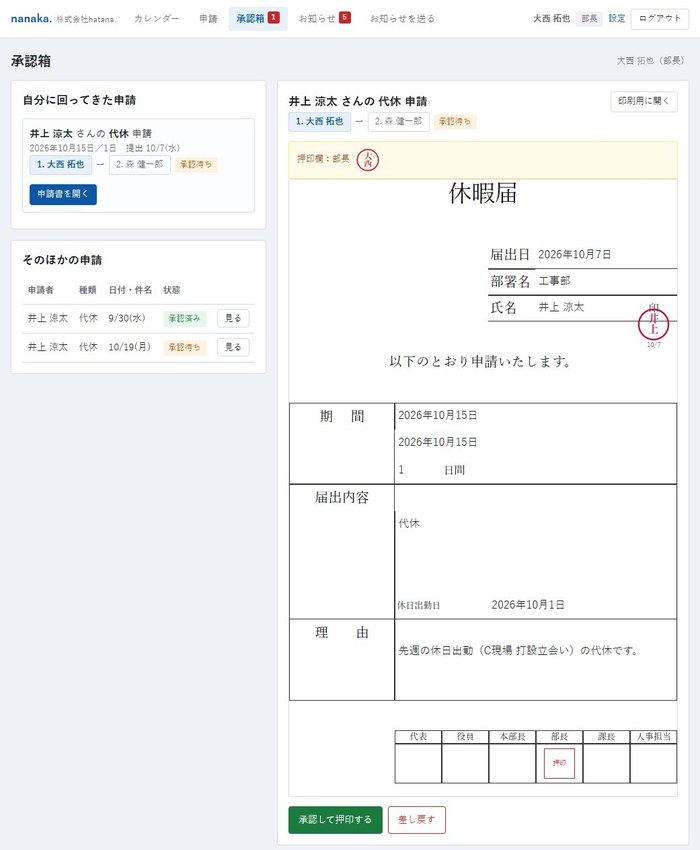 休暇届の承認の画面