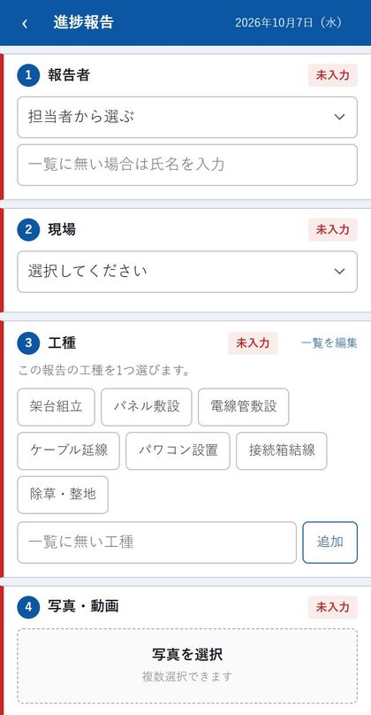写真と工種を送る