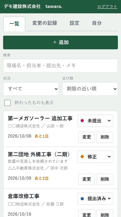 tawara. のスマホの画面