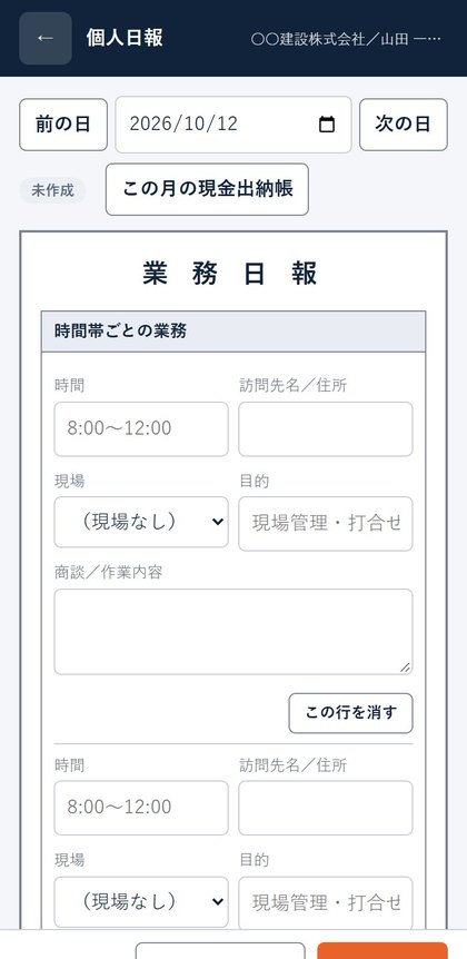 個人日報を書く画面